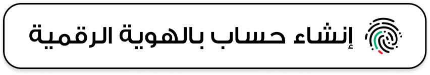 UAE PASS