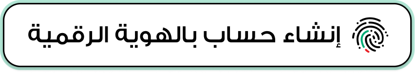 UAE PASS