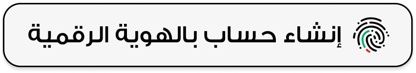 UAE PASS
